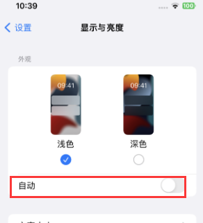 新河苹果15服务店分享iPhone15无法关闭深色模式怎么办 