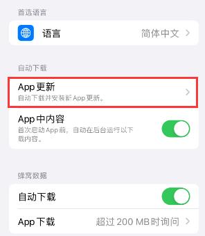 新河苹果15维修中心如何让iPhone15APP自动更新