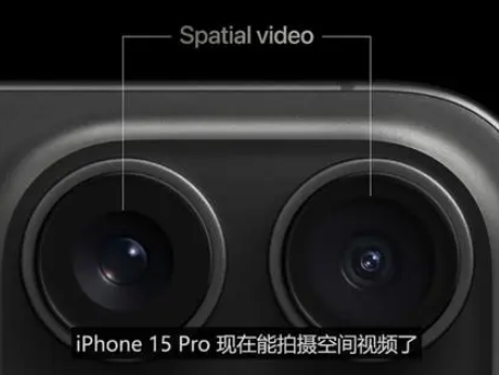 新河苹果15pro维修iPhone15Pro拍的空间视频在哪里看 新河苹果15pro维修iPhone15Pro拍的空间视频在哪里看