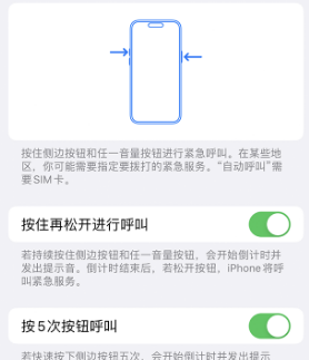 新河苹果14维修站分享iPhone14如何使用SOS紧急联络 