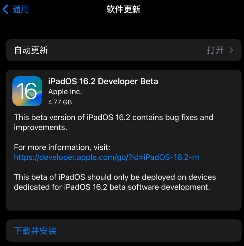 新河苹果手机维修分享iOS 16.2 / iPadOS 16.2 开发者预览版 Beta 更新内容汇总 